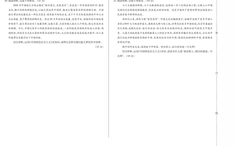 新时代高中教育联合体2025年11月高一学年期中联考巩固卷（二）政治_2025年11月高一试卷_251119黑龙江省新时代高中教育联合体2025年11月高一学年期中联考巩固卷（二）（全）