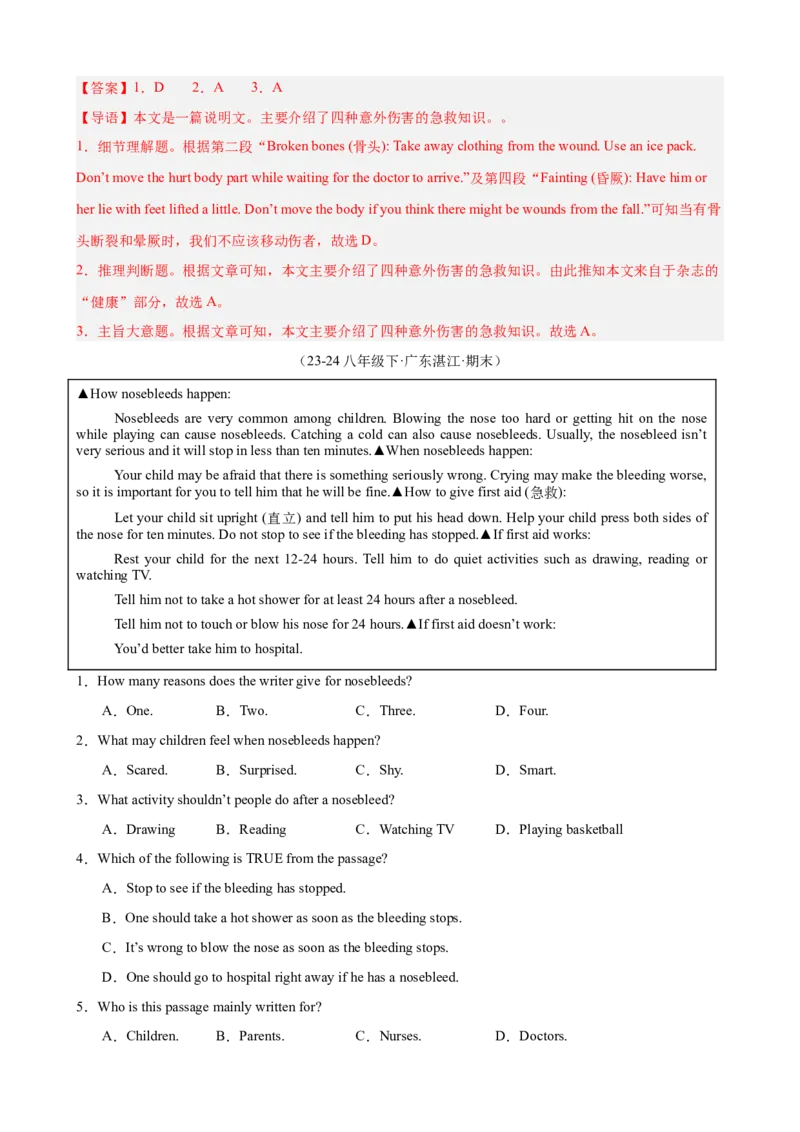 Unit1What'sthematter单元话题（健康与救护）阅读理解18篇（教师版）_最新人教版英语八年级下册_旧版（有参考价值）_版本二_八年级英语下册（人教版）_重难点讲练-U221