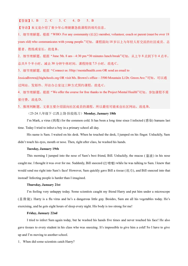 Unit1What'sthematter单元话题（健康与救护）阅读理解18篇（教师版）_最新人教版英语八年级下册_旧版（有参考价值）_版本二_八年级英语下册（人教版）_重难点讲练-U221