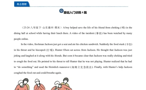 Unit1What'sthematter单元话题（健康与救护）阅读理解18篇（教师版）_最新人教版英语八年级下册_旧版（有参考价值）_版本二_八年级英语下册（人教版）_重难点讲练-U221