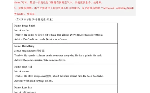 Unit1What'sthematter单元话题（健康与救护）阅读理解18篇（教师版）_最新人教版英语八年级下册_旧版（有参考价值）_版本二_八年级英语下册（人教版）_重难点讲练-U221