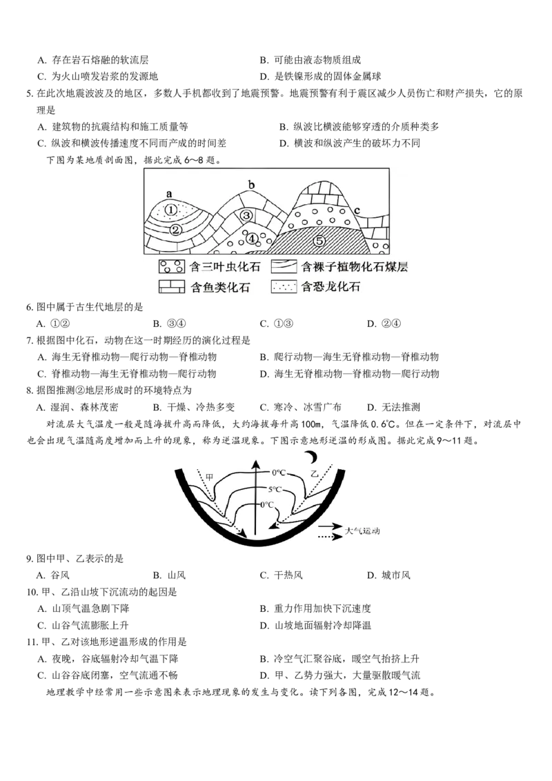 文山市第一中学高一年级12月月考地理试卷_2026年01月高一试卷_260103云南省文山壮族苗族自治州文山市第一中学2025-2026学年高一上学期12月月考（全）