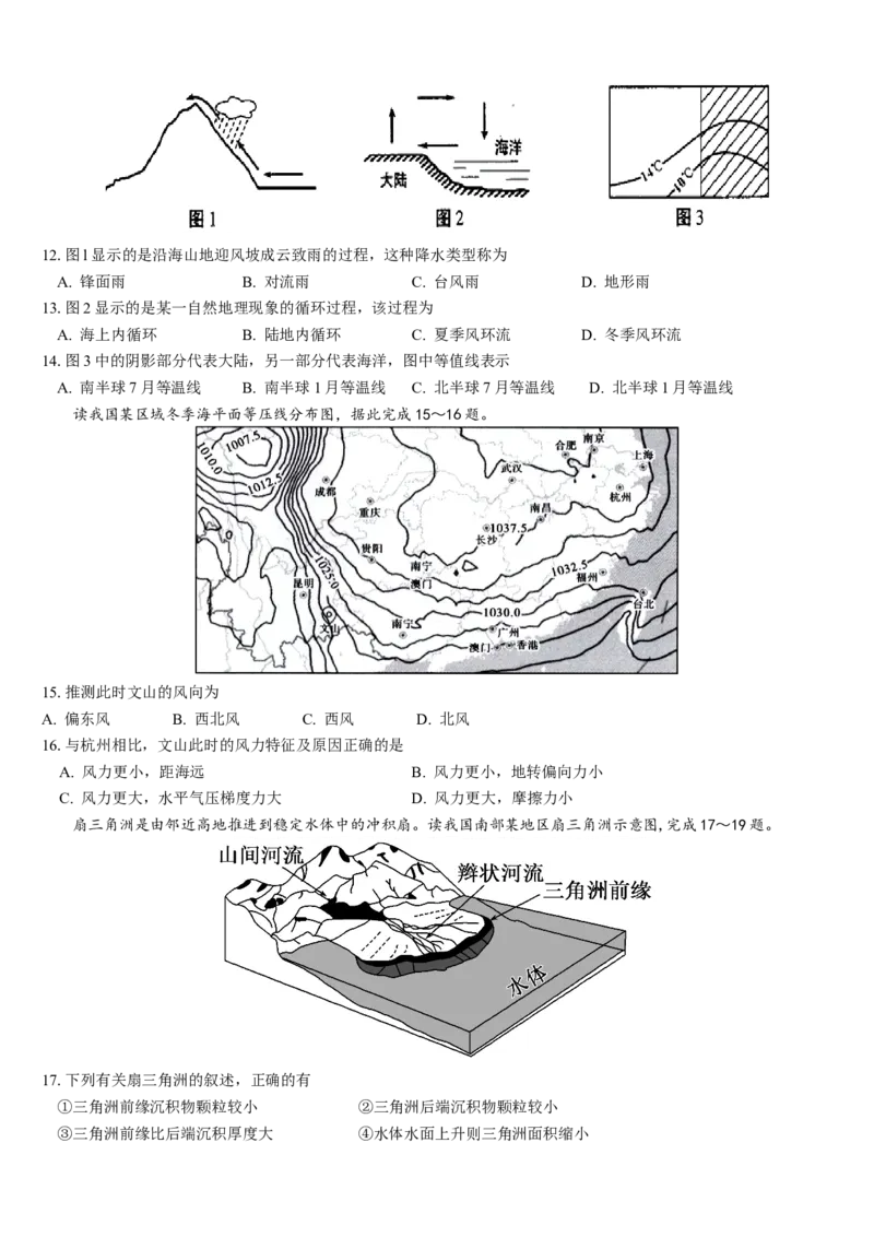 文山市第一中学高一年级12月月考地理试卷_2026年01月高一试卷_260103云南省文山壮族苗族自治州文山市第一中学2025-2026学年高一上学期12月月考（全）