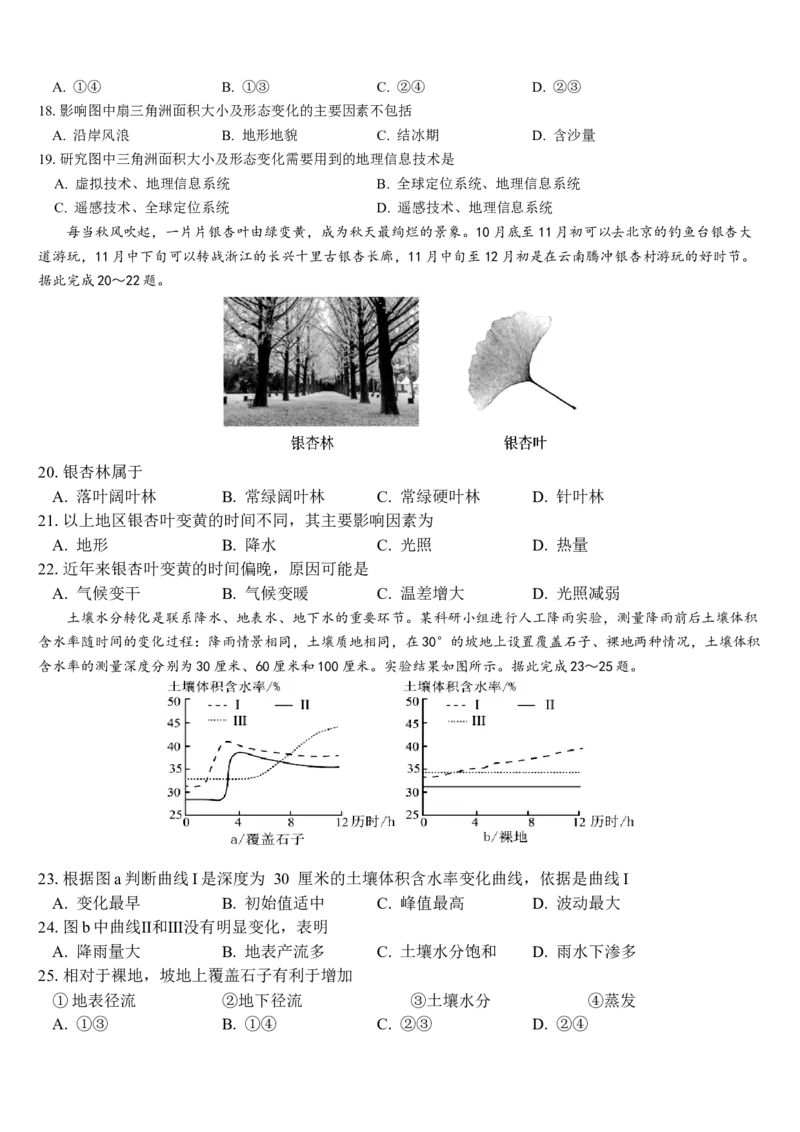 文山市第一中学高一年级12月月考地理试卷_2026年01月高一试卷_260103云南省文山壮族苗族自治州文山市第一中学2025-2026学年高一上学期12月月考（全）
