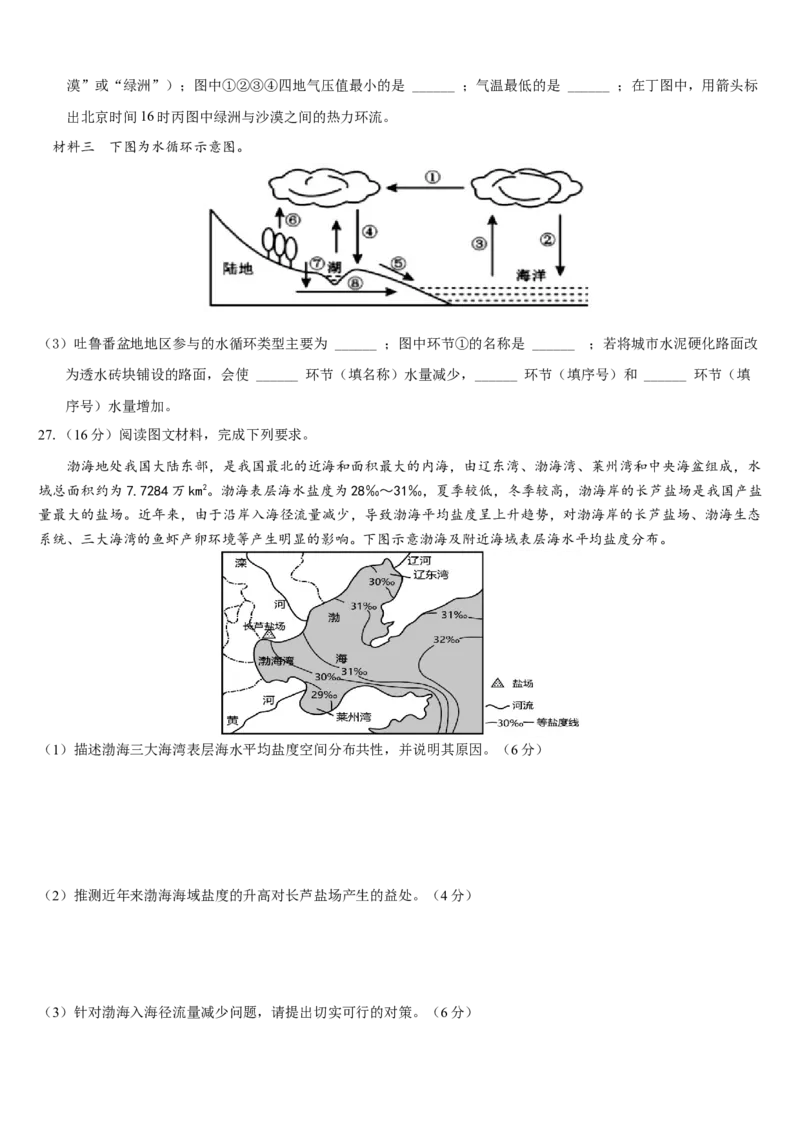 文山市第一中学高一年级12月月考地理试卷_2026年01月高一试卷_260103云南省文山壮族苗族自治州文山市第一中学2025-2026学年高一上学期12月月考（全）
