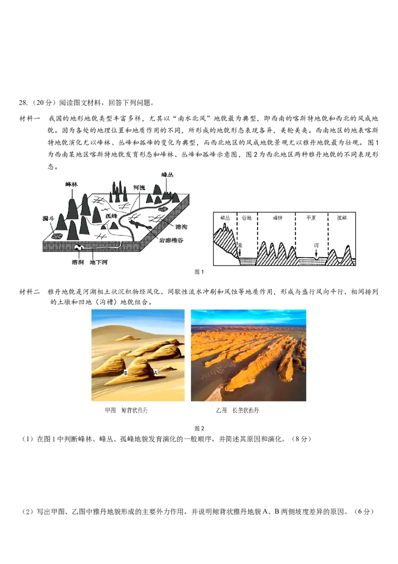 文山市第一中学高一年级12月月考地理试卷_2026年01月高一试卷_260103云南省文山壮族苗族自治州文山市第一中学2025-2026学年高一上学期12月月考（全）