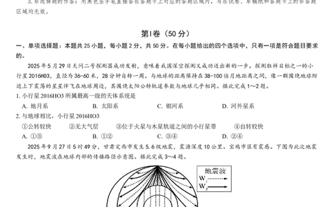 文山市第一中学高一年级12月月考地理试卷_2026年01月高一试卷_260103云南省文山壮族苗族自治州文山市第一中学2025-2026学年高一上学期12月月考（全）