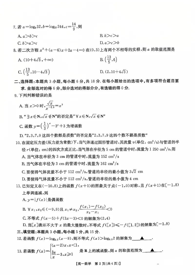数学试题_2024年12月试卷_1219金太阳河北省百万联考2024-2025学年高一上学期12月联考_河北省百万联考2024-2025学年高一上学期12月联考数学试题