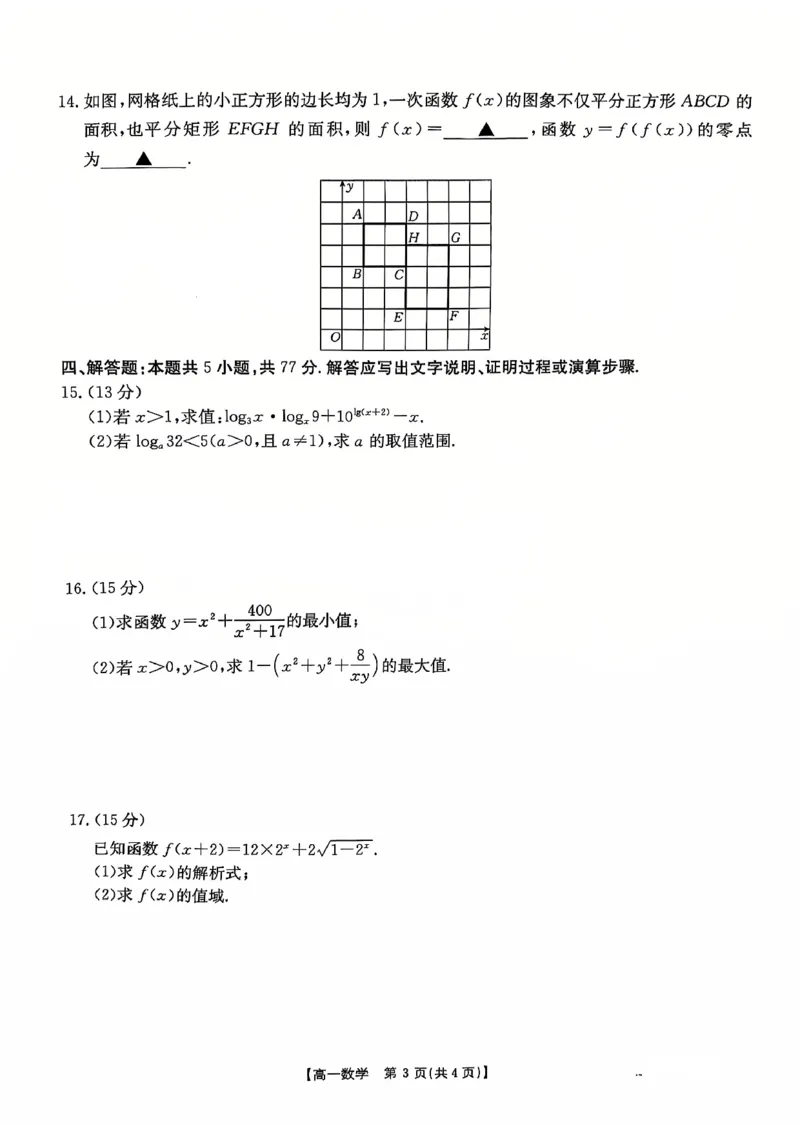 数学试题_2024年12月试卷_1219金太阳河北省百万联考2024-2025学年高一上学期12月联考_河北省百万联考2024-2025学年高一上学期12月联考数学试题
