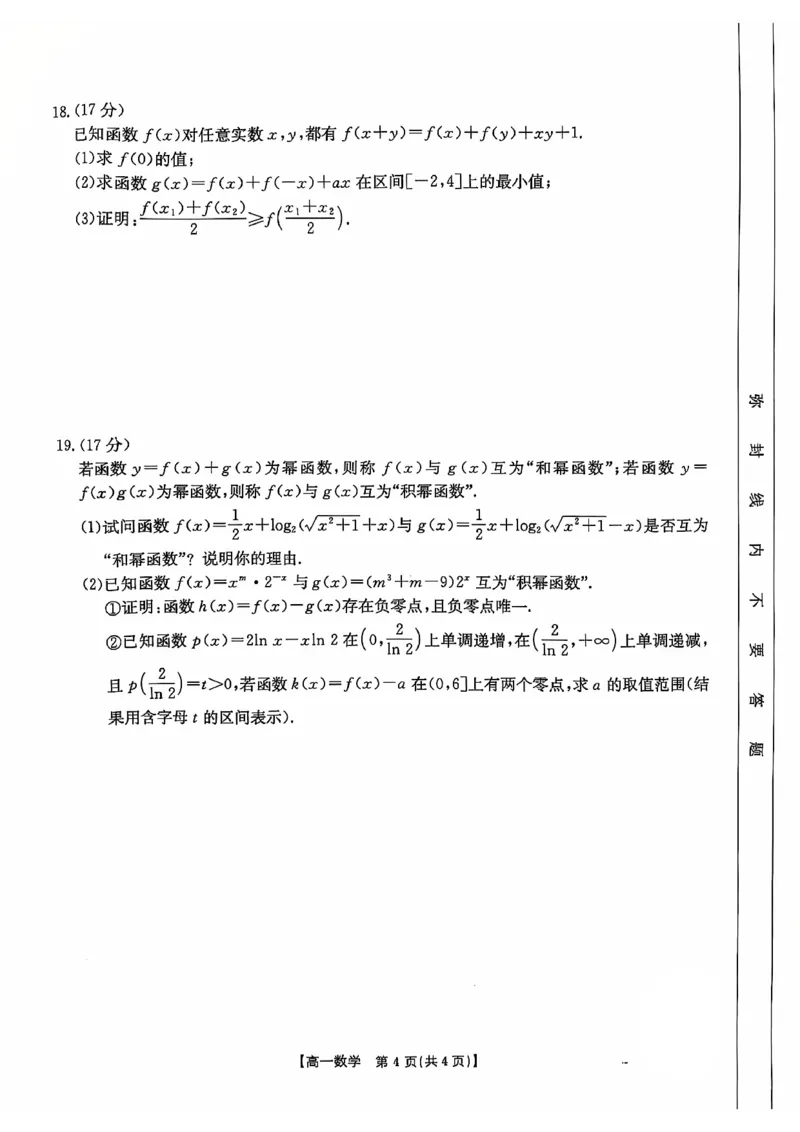 数学试题_2024年12月试卷_1219金太阳河北省百万联考2024-2025学年高一上学期12月联考_河北省百万联考2024-2025学年高一上学期12月联考数学试题