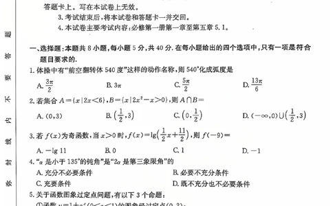 数学试题_2024年12月试卷_1219金太阳河北省百万联考2024-2025学年高一上学期12月联考_河北省百万联考2024-2025学年高一上学期12月联考数学试题
