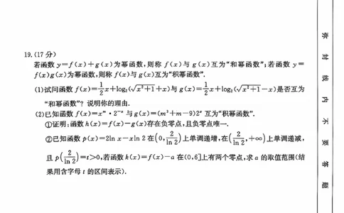 数学试题_2024年12月试卷_1219金太阳河北省百万联考2024-2025学年高一上学期12月联考_河北省百万联考2024-2025学年高一上学期12月联考数学试题
