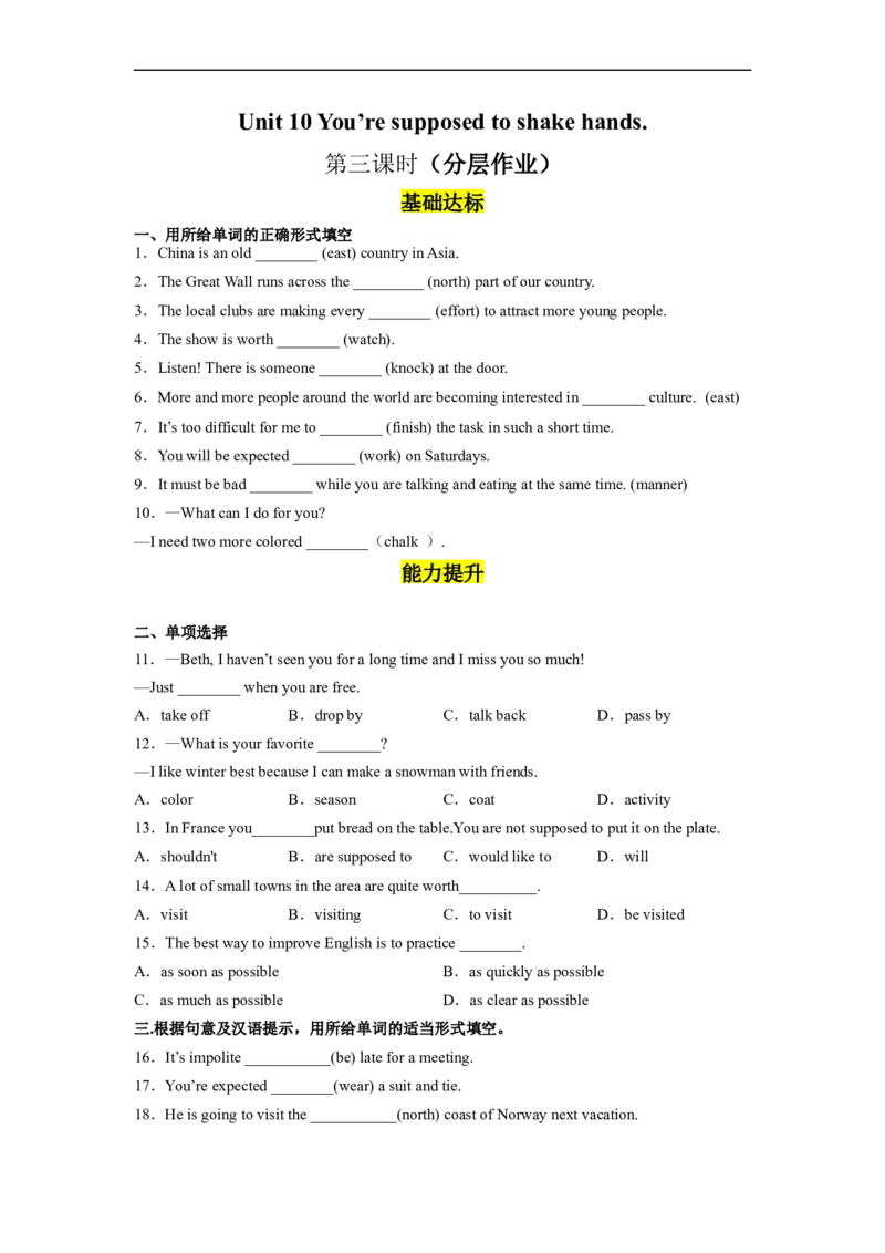 Unit10第3课时(SectionAGrammarfocus-4c)（分层作业）试题版一_最新人教版英语九年级全册_旧版可参考_01.英语9全一册-新课标PPT课件+教案+学案+作业第1套_分层作业