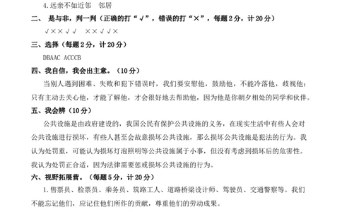 道德与法治（基础卷02）（参考答案）_26新三年级道法下册（统编版）_版本二_期中+期末-K151_期末试卷