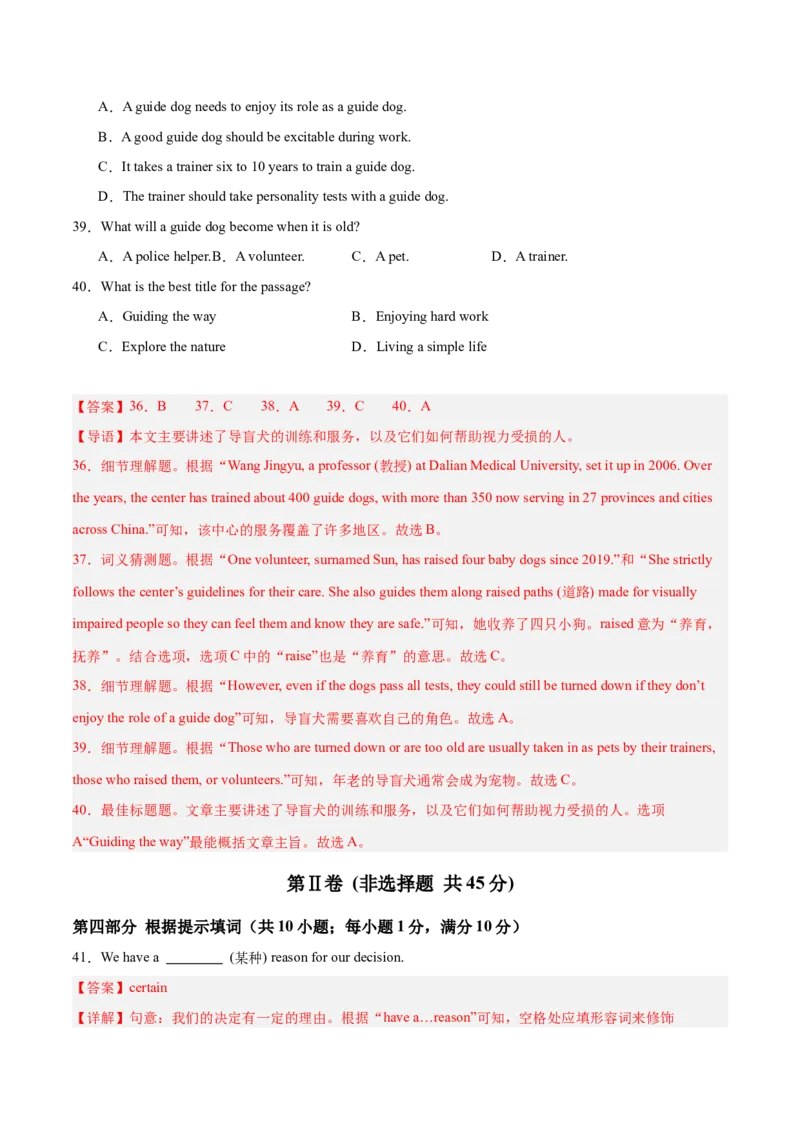 Unit10（刷易错）（模块易错检测练）（教师版）-（人教版）_最新人教版英语八年级下册_旧版（有参考价值）_版本二_八年级英语下册（人教版）_单元模块满分必刷题-U213
