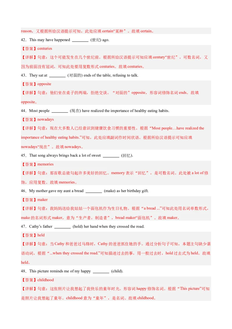 Unit10（刷易错）（模块易错检测练）（教师版）-（人教版）_最新人教版英语八年级下册_旧版（有参考价值）_版本二_八年级英语下册（人教版）_单元模块满分必刷题-U213