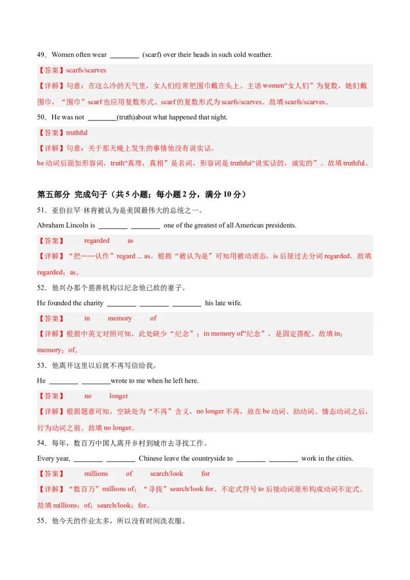 Unit10（刷易错）（模块易错检测练）（教师版）-（人教版）_最新人教版英语八年级下册_旧版（有参考价值）_版本二_八年级英语下册（人教版）_单元模块满分必刷题-U213