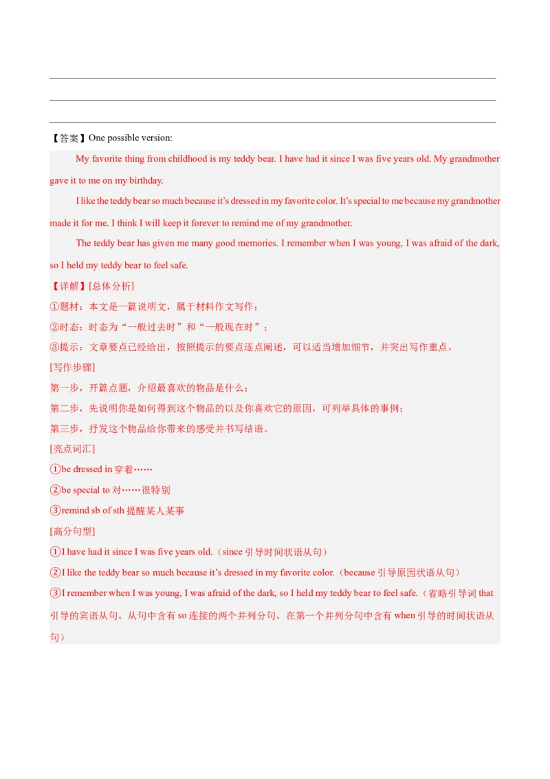 Unit10（刷易错）（模块易错检测练）（教师版）-（人教版）_最新人教版英语八年级下册_旧版（有参考价值）_版本二_八年级英语下册（人教版）_单元模块满分必刷题-U213