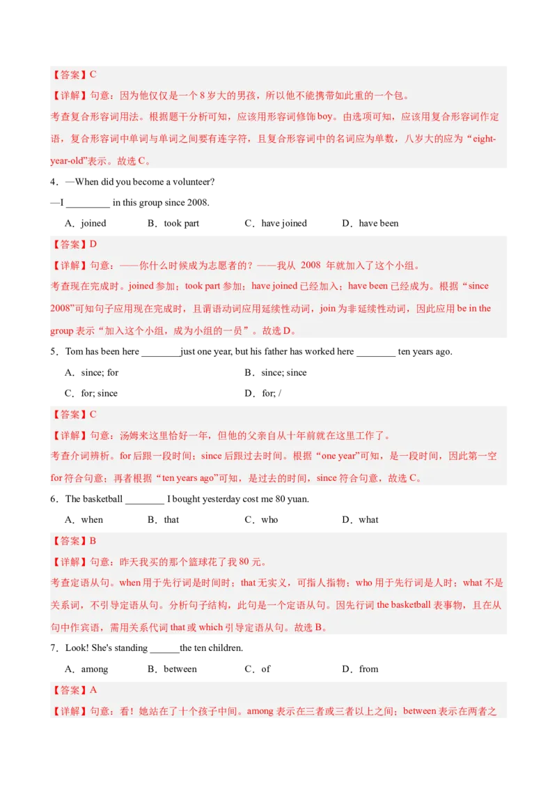Unit10（刷易错）（模块易错检测练）（教师版）-（人教版）_最新人教版英语八年级下册_旧版（有参考价值）_版本二_八年级英语下册（人教版）_单元模块满分必刷题-U213
