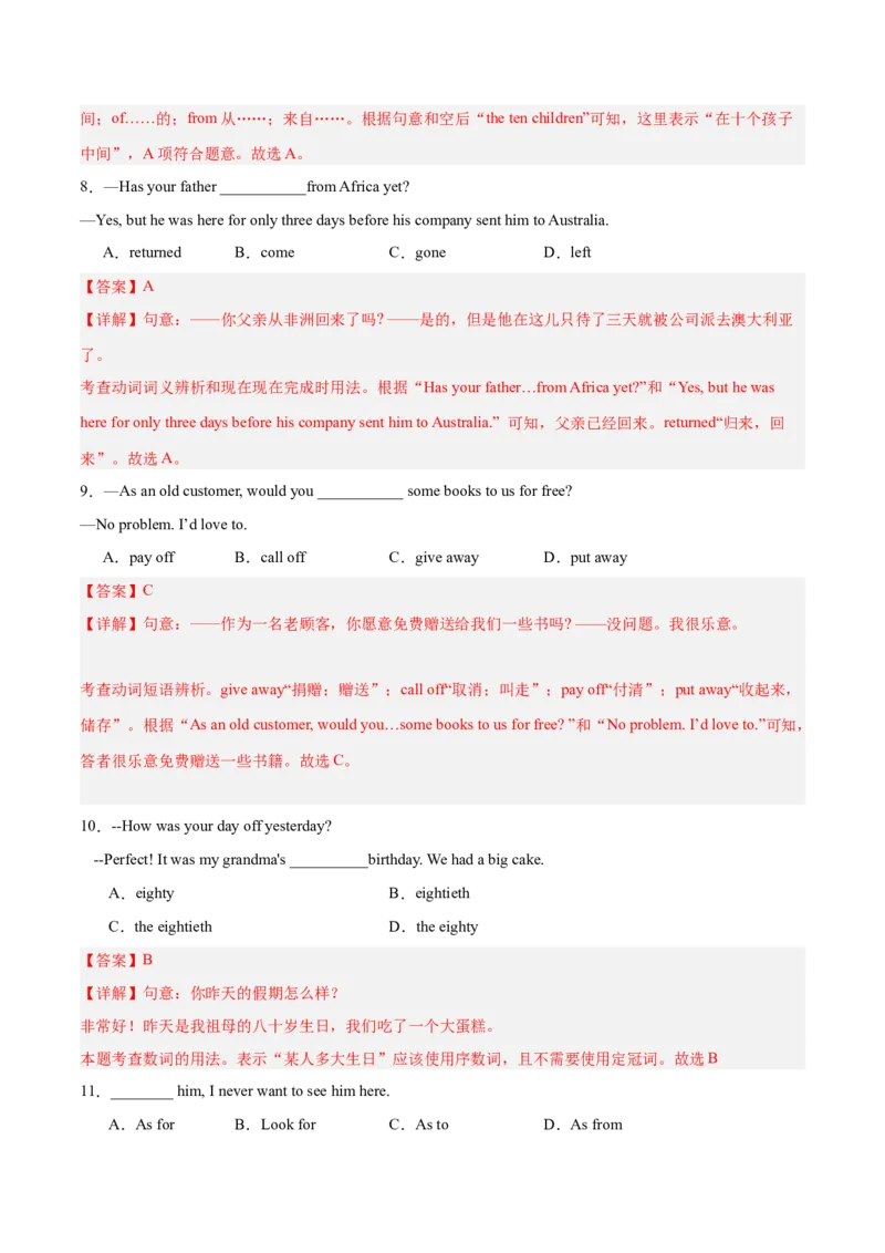 Unit10（刷易错）（模块易错检测练）（教师版）-（人教版）_最新人教版英语八年级下册_旧版（有参考价值）_版本二_八年级英语下册（人教版）_单元模块满分必刷题-U213