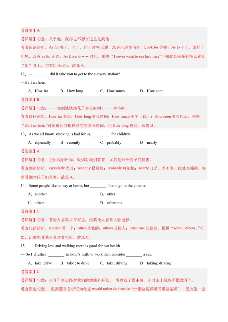 Unit10（刷易错）（模块易错检测练）（教师版）-（人教版）_最新人教版英语八年级下册_旧版（有参考价值）_版本二_八年级英语下册（人教版）_单元模块满分必刷题-U213