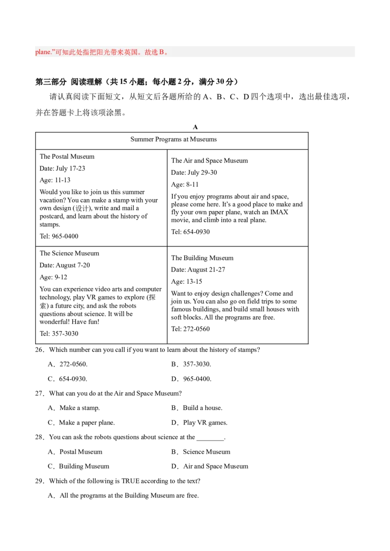 Unit10（刷易错）（模块易错检测练）（教师版）-（人教版）_最新人教版英语八年级下册_旧版（有参考价值）_版本二_八年级英语下册（人教版）_单元模块满分必刷题-U213