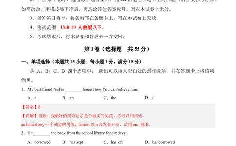 Unit10（刷易错）（模块易错检测练）（教师版）-（人教版）_最新人教版英语八年级下册_旧版（有参考价值）_版本二_八年级英语下册（人教版）_单元模块满分必刷题-U213