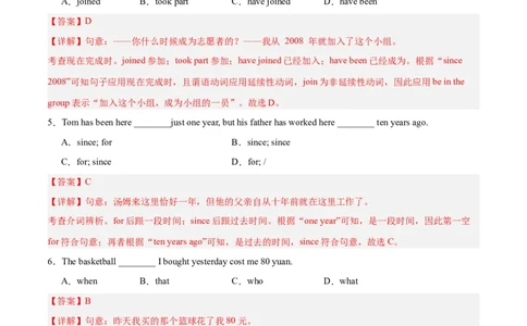 Unit10（刷易错）（模块易错检测练）（教师版）-（人教版）_最新人教版英语八年级下册_旧版（有参考价值）_版本二_八年级英语下册（人教版）_单元模块满分必刷题-U213