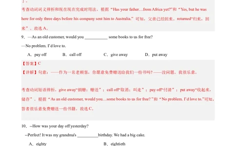 Unit10（刷易错）（模块易错检测练）（教师版）-（人教版）_最新人教版英语八年级下册_旧版（有参考价值）_版本二_八年级英语下册（人教版）_单元模块满分必刷题-U213