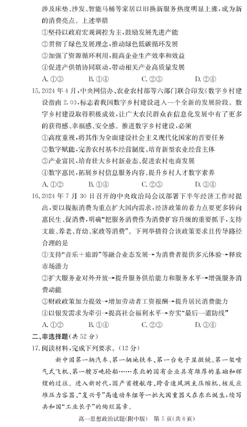 政治试卷（附中高一入学2期）_2025年02月试卷_0227湖南师范大学附属中学2024-2025学年高一下学期入学考试