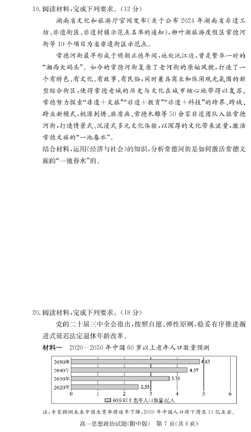 政治试卷（附中高一入学2期）_2025年02月试卷_0227湖南师范大学附属中学2024-2025学年高一下学期入学考试