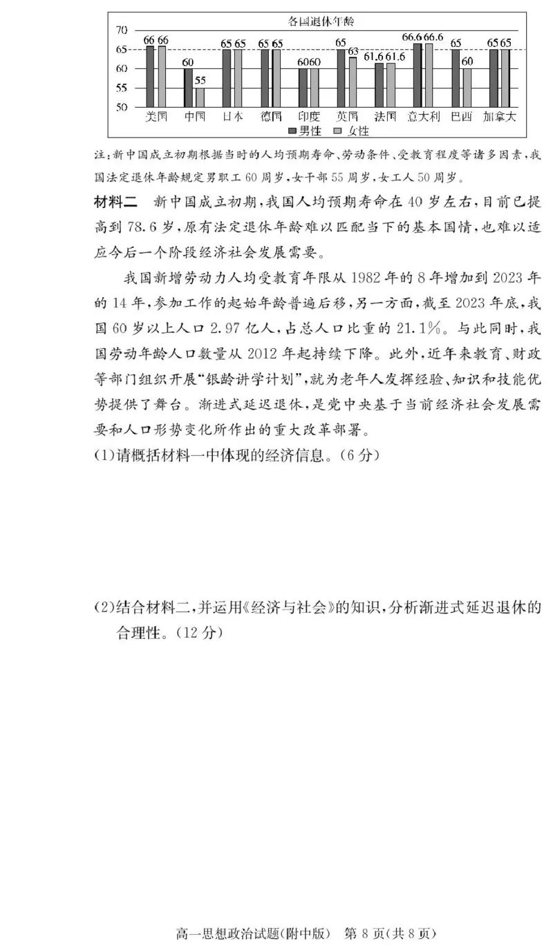 政治试卷（附中高一入学2期）_2025年02月试卷_0227湖南师范大学附属中学2024-2025学年高一下学期入学考试