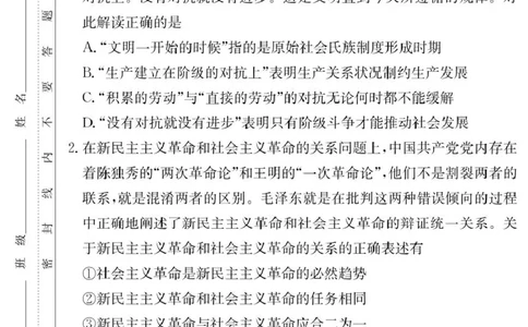 政治试卷（附中高一入学2期）_2025年02月试卷_0227湖南师范大学附属中学2024-2025学年高一下学期入学考试