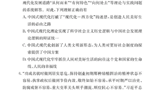 政治试卷（附中高一入学2期）_2025年02月试卷_0227湖南师范大学附属中学2024-2025学年高一下学期入学考试