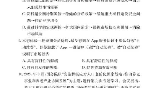 政治试卷（附中高一入学2期）_2025年02月试卷_0227湖南师范大学附属中学2024-2025学年高一下学期入学考试