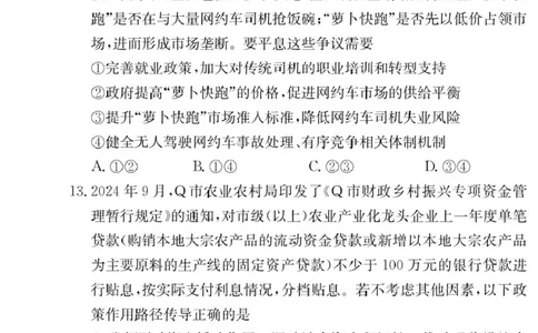 政治试卷（附中高一入学2期）_2025年02月试卷_0227湖南师范大学附属中学2024-2025学年高一下学期入学考试
