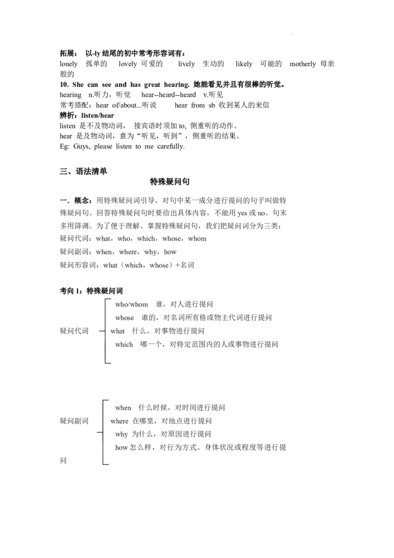 Unit1AnimalFriends知识清单2024-2025学年人教版（2024）七年级英语下册-2024新教材-_最新人教版英语七年级下册_七下英语2025版_12、2025春英语人教7下单元知识清单（1-4单元）