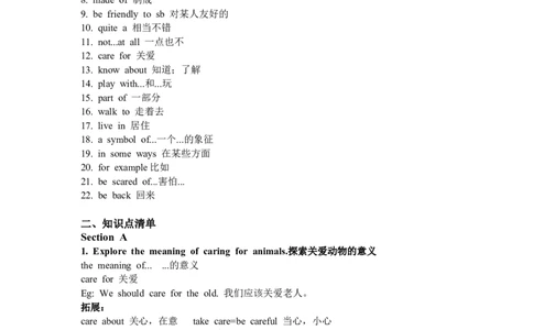 Unit1AnimalFriends知识清单2024-2025学年人教版（2024）七年级英语下册-2024新教材-_最新人教版英语七年级下册_七下英语2025版_12、2025春英语人教7下单元知识清单（1-4单元）