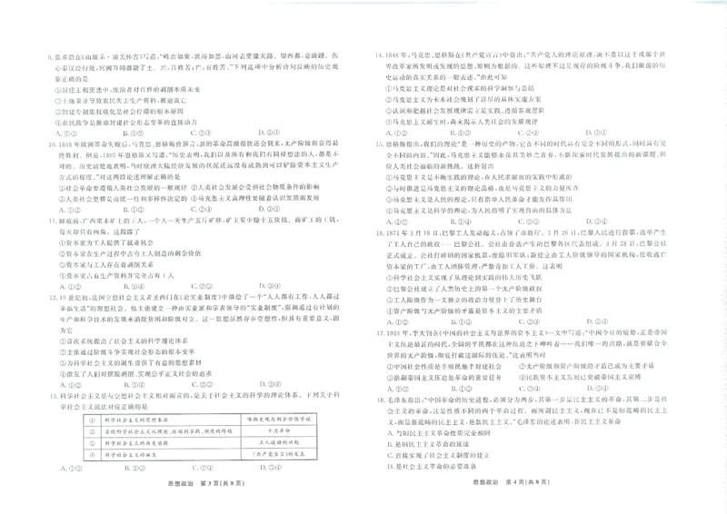 政治辽宁高一10月联考正文_2025年10月高一试卷_251013辽宁省名校联盟2025年高一10月份联合考试（全)_辽宁省名校联盟2025-2026学年高一上学期10月联合考试政治试卷（含答案）