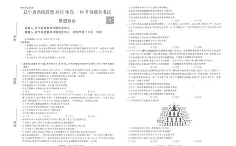 政治辽宁高一10月联考正文_2025年10月高一试卷_251013辽宁省名校联盟2025年高一10月份联合考试（全)_辽宁省名校联盟2025-2026学年高一上学期10月联合考试政治试卷（含答案）