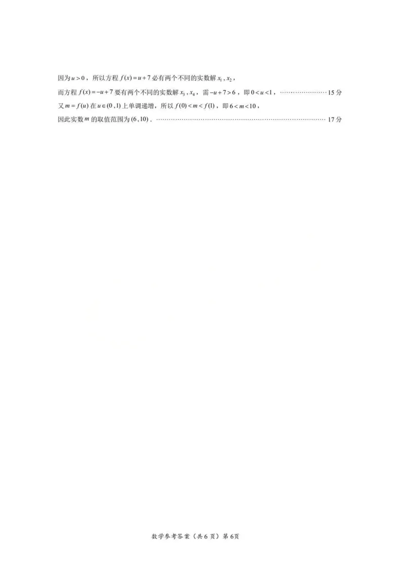 数学试题卷+答案-湖北省孝感市楚天协作体2025-2026学年度上学期高一年级期末考试(2.6-2.7)_2026年02月高一试卷_260216湖北省孝感市楚天协作体2025-2026学年度上学期高一年级期末考试（全）