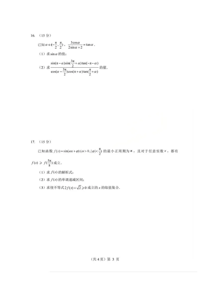 数学试题卷+答案-湖北省孝感市楚天协作体2025-2026学年度上学期高一年级期末考试(2.6-2.7)_2026年02月高一试卷_260216湖北省孝感市楚天协作体2025-2026学年度上学期高一年级期末考试（全）