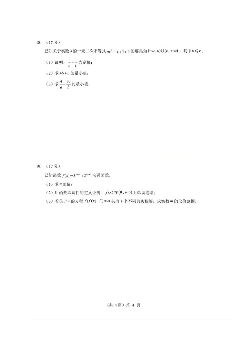 数学试题卷+答案-湖北省孝感市楚天协作体2025-2026学年度上学期高一年级期末考试(2.6-2.7)_2026年02月高一试卷_260216湖北省孝感市楚天协作体2025-2026学年度上学期高一年级期末考试（全）