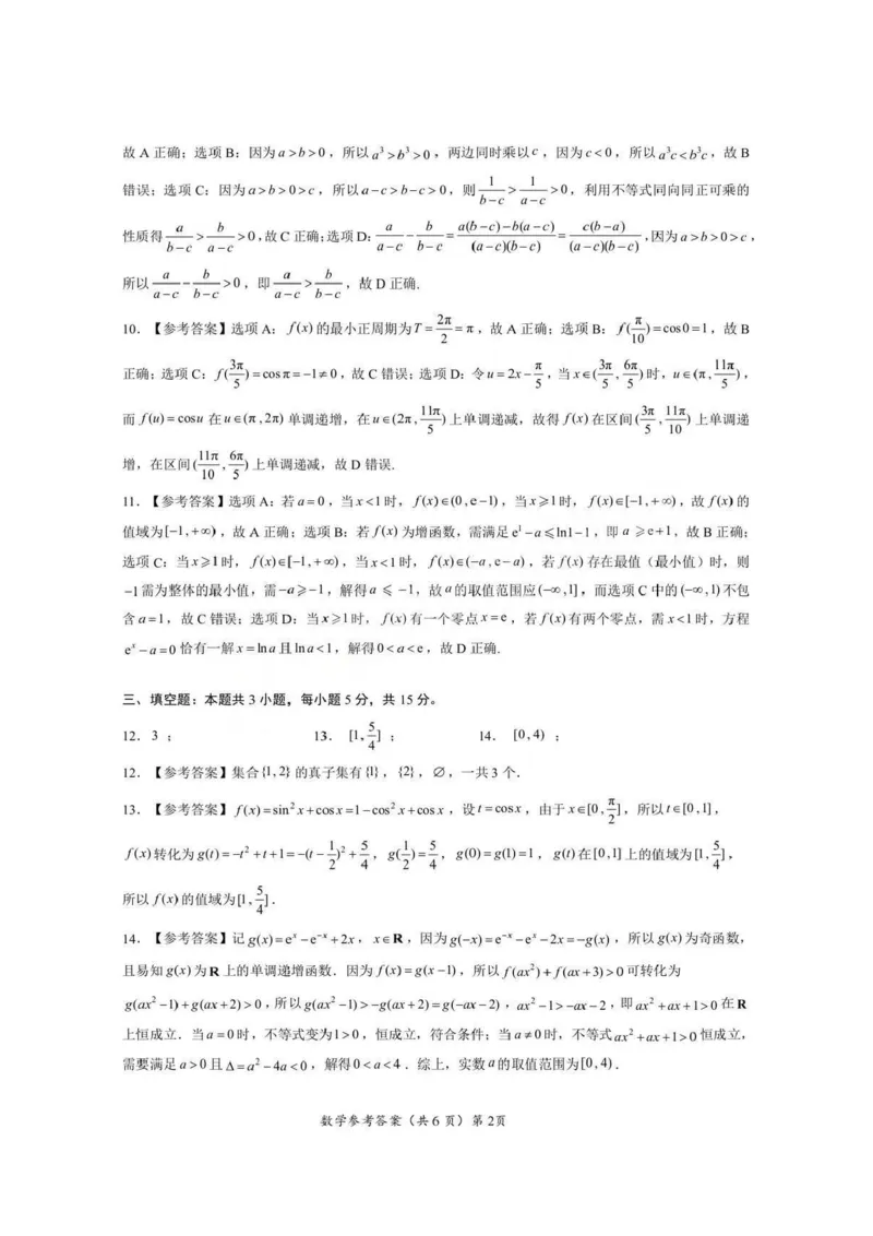 数学试题卷+答案-湖北省孝感市楚天协作体2025-2026学年度上学期高一年级期末考试(2.6-2.7)_2026年02月高一试卷_260216湖北省孝感市楚天协作体2025-2026学年度上学期高一年级期末考试（全）