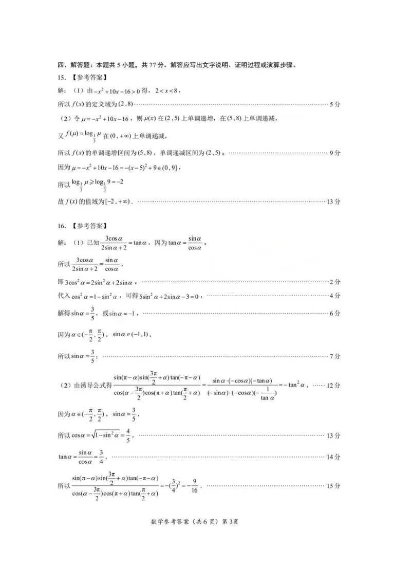 数学试题卷+答案-湖北省孝感市楚天协作体2025-2026学年度上学期高一年级期末考试(2.6-2.7)_2026年02月高一试卷_260216湖北省孝感市楚天协作体2025-2026学年度上学期高一年级期末考试（全）