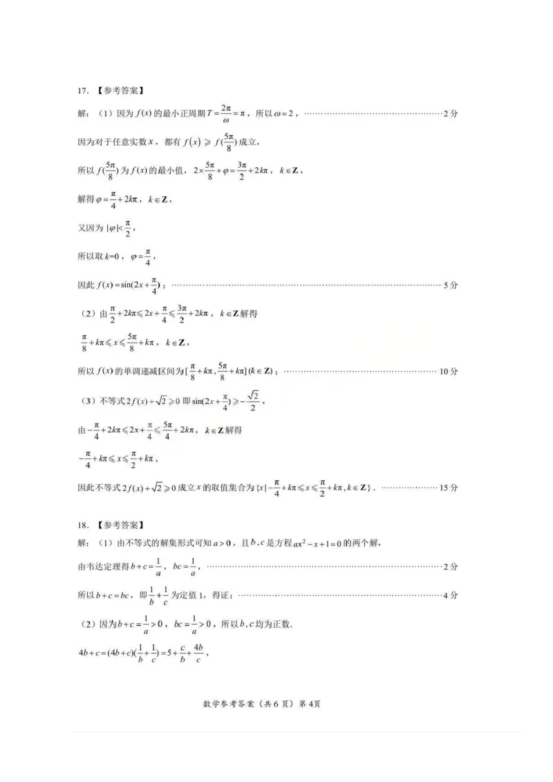 数学试题卷+答案-湖北省孝感市楚天协作体2025-2026学年度上学期高一年级期末考试(2.6-2.7)_2026年02月高一试卷_260216湖北省孝感市楚天协作体2025-2026学年度上学期高一年级期末考试（全）