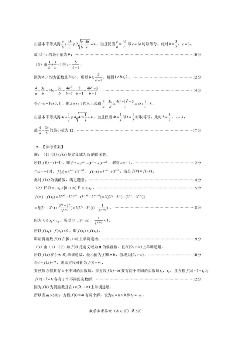 数学试题卷+答案-湖北省孝感市楚天协作体2025-2026学年度上学期高一年级期末考试(2.6-2.7)_2026年02月高一试卷_260216湖北省孝感市楚天协作体2025-2026学年度上学期高一年级期末考试（全）