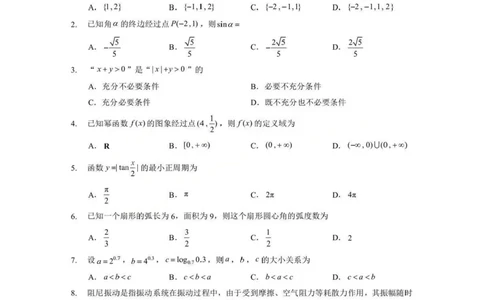数学试题卷+答案-湖北省孝感市楚天协作体2025-2026学年度上学期高一年级期末考试(2.6-2.7)_2026年02月高一试卷_260216湖北省孝感市楚天协作体2025-2026学年度上学期高一年级期末考试（全）