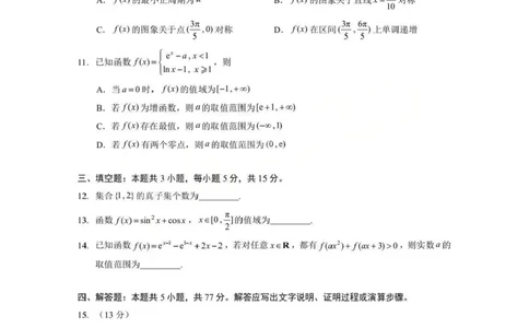 数学试题卷+答案-湖北省孝感市楚天协作体2025-2026学年度上学期高一年级期末考试(2.6-2.7)_2026年02月高一试卷_260216湖北省孝感市楚天协作体2025-2026学年度上学期高一年级期末考试（全）