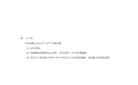 数学试题卷+答案-湖北省孝感市楚天协作体2025-2026学年度上学期高一年级期末考试(2.6-2.7)_2026年02月高一试卷_260216湖北省孝感市楚天协作体2025-2026学年度上学期高一年级期末考试（全）